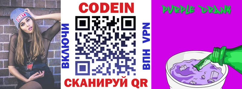 Codein напиток Lean (лин) Новоаннинский
